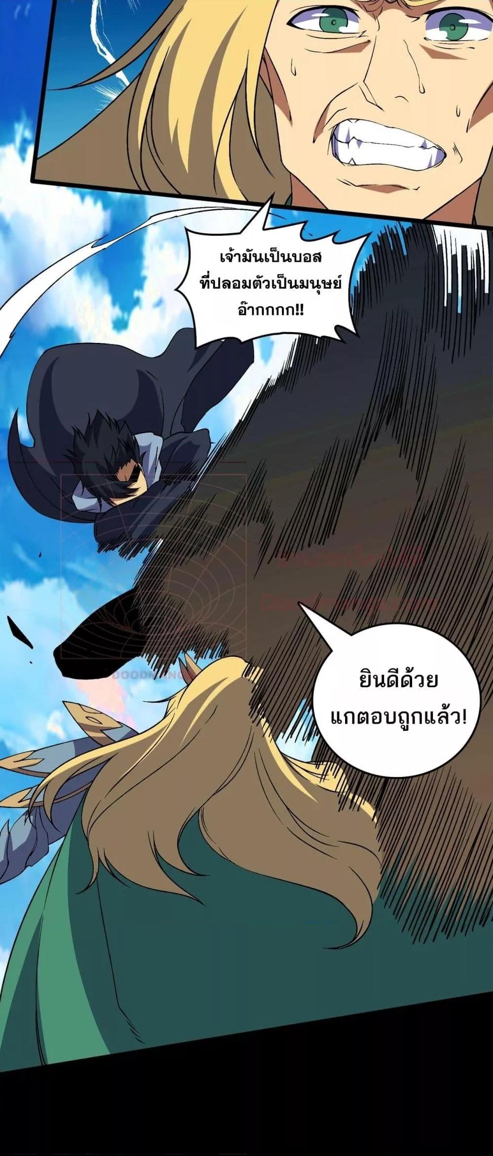 Starting as the Black Dragon BOSS ตอนที่ 54 34
