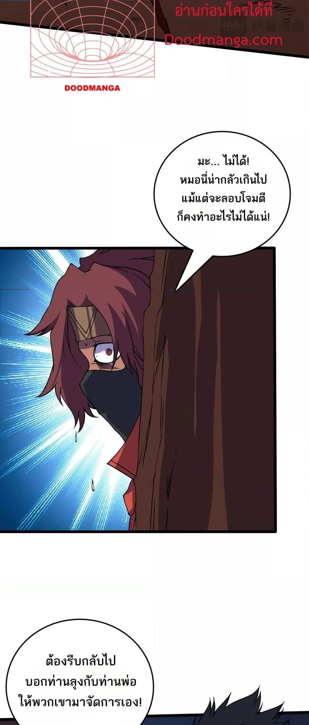 Starting as the Black Dragon BOSS ตอนที่ 54 36