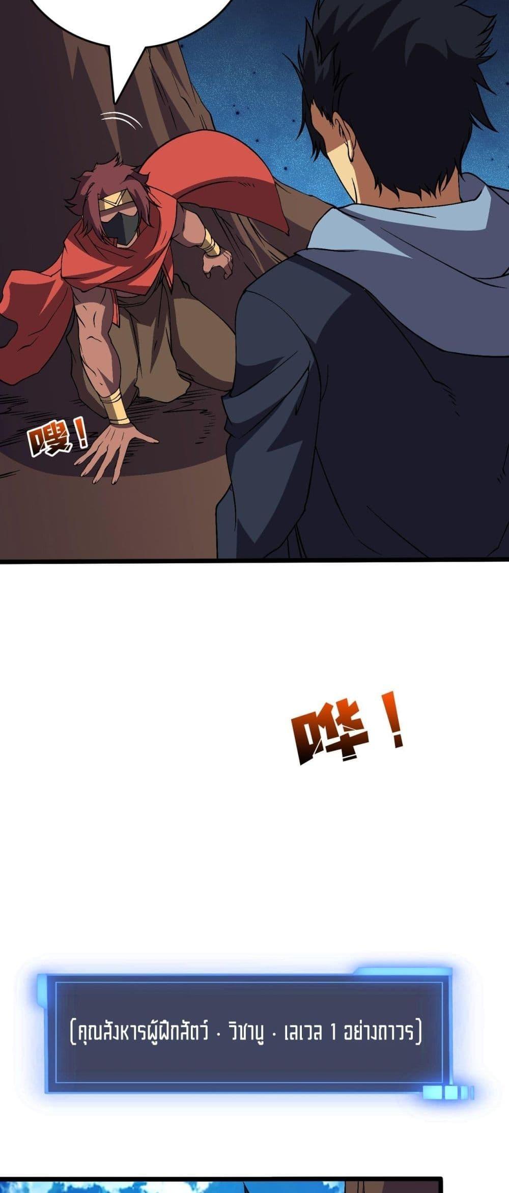 Starting as the Black Dragon BOSS ตอนที่ 54 37
