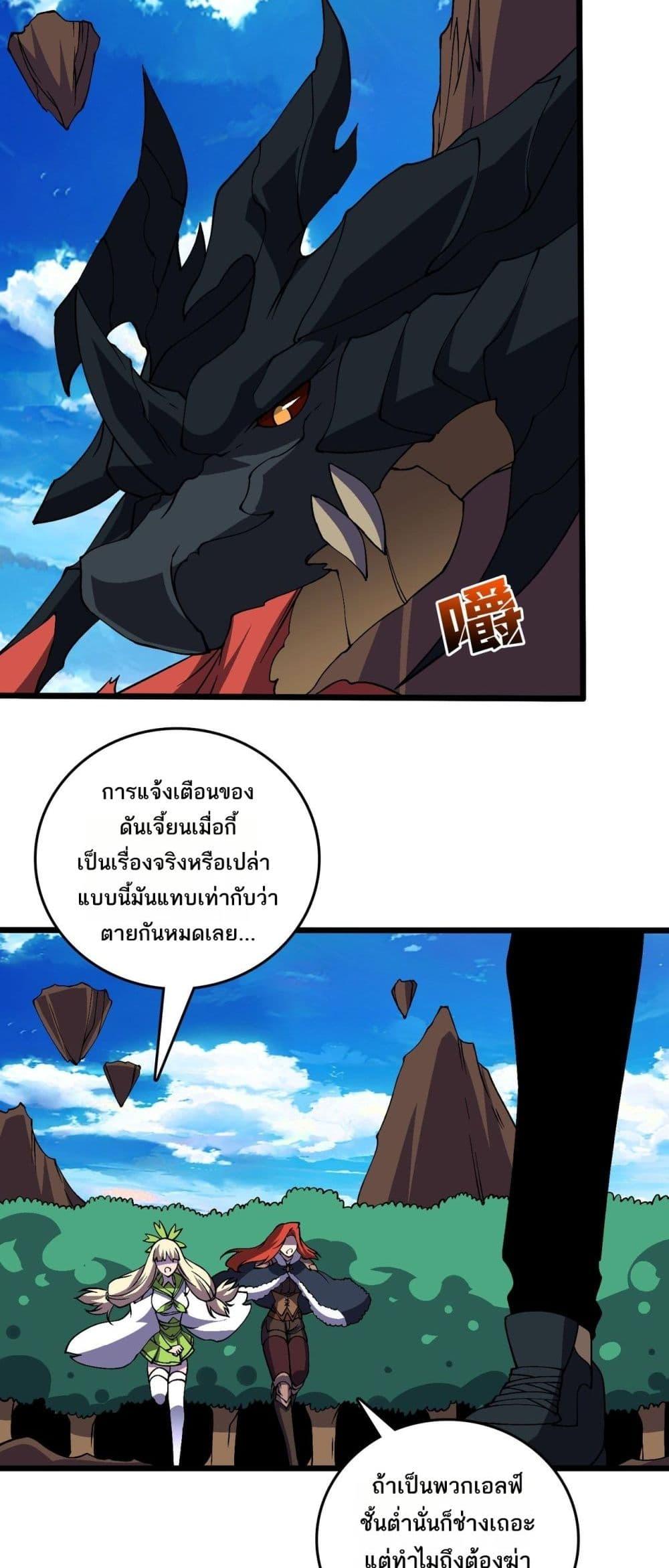 Starting as the Black Dragon BOSS ตอนที่ 54 38