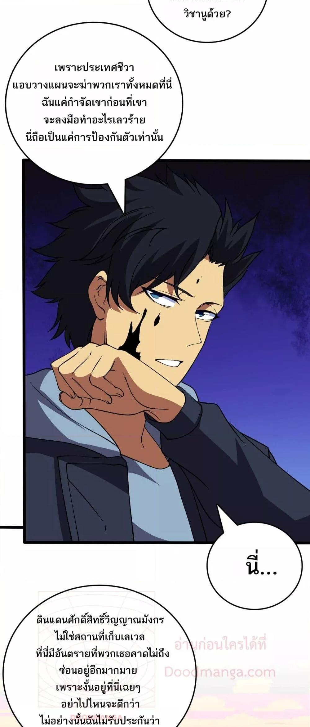 Starting as the Black Dragon BOSS ตอนที่ 54 39