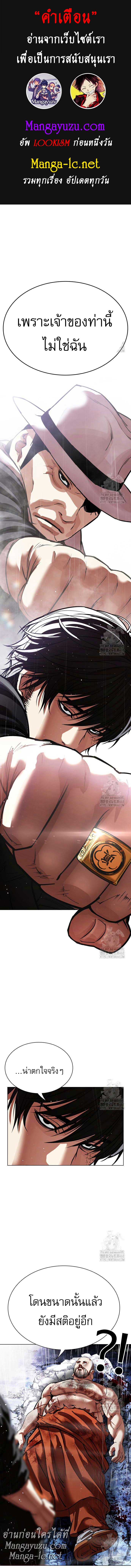 Lookism ตอนที่ 544 1