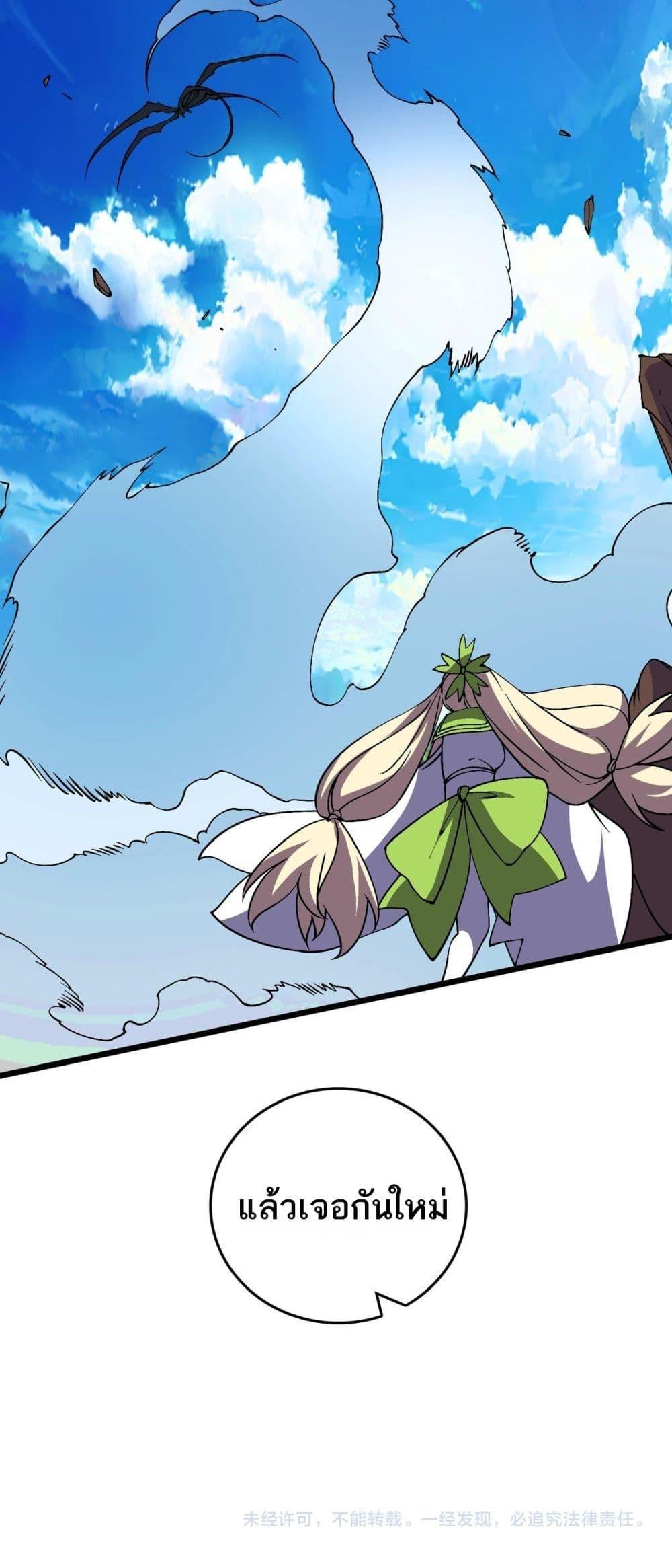 Starting as the Black Dragon BOSS ตอนที่ 54 41