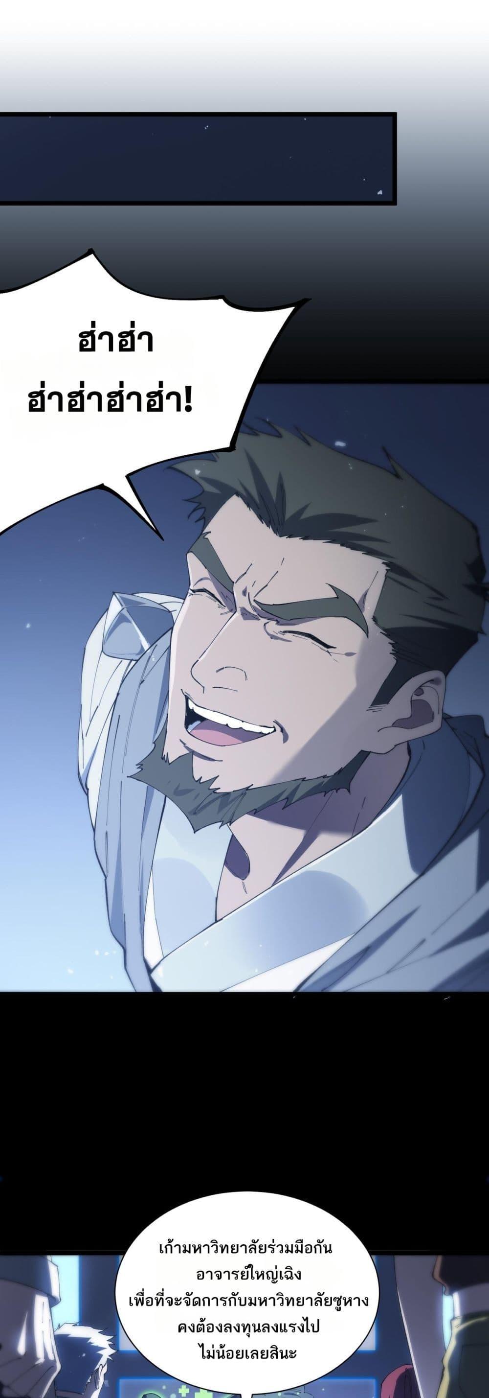 SSS level Saint Knight who transcends common sense ตอนที่ 59 2