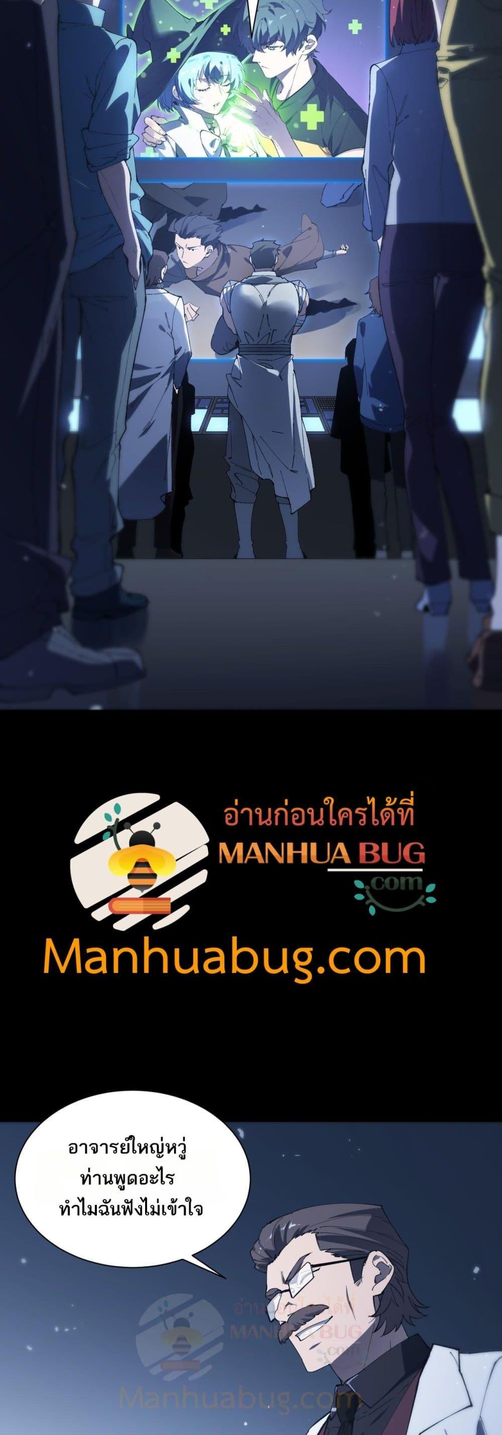 SSS level Saint Knight who transcends common sense ตอนที่ 59 3