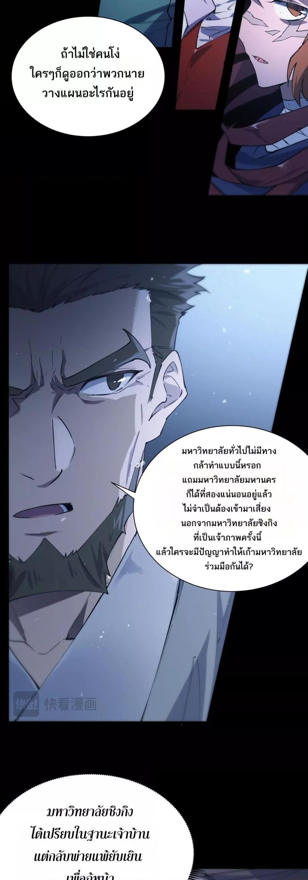 SSS level Saint Knight who transcends common sense ตอนที่ 59 5