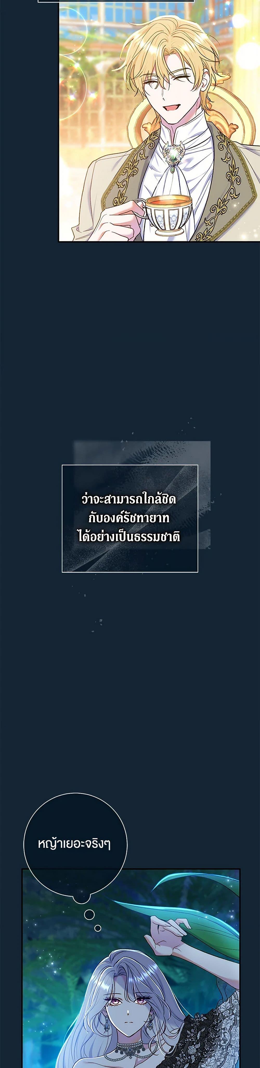 The Villain ตอนที่ 59 5