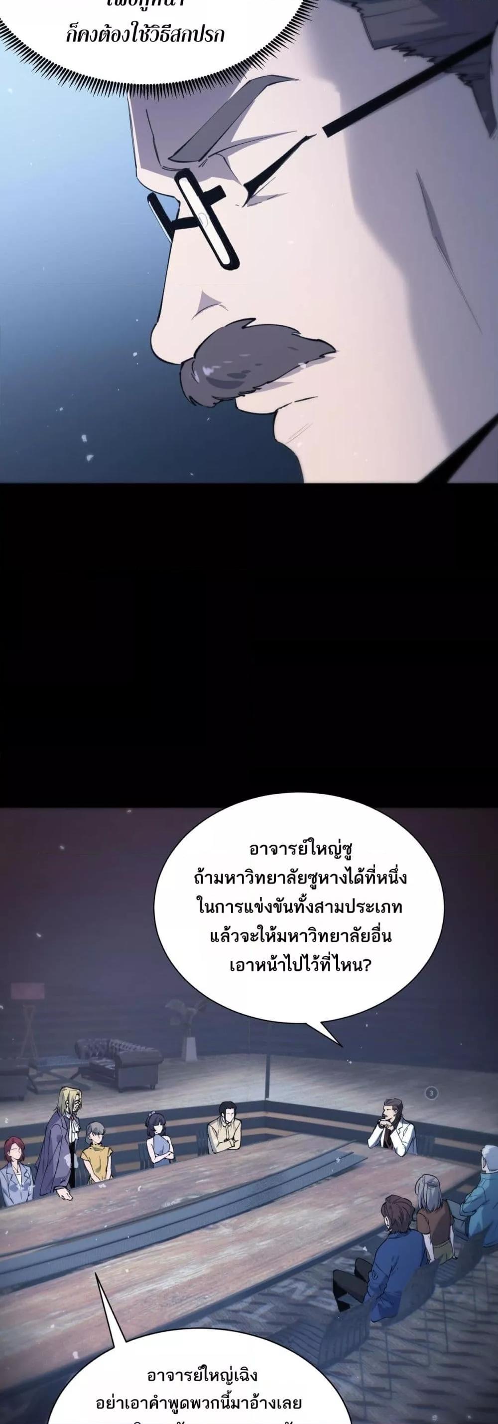 SSS level Saint Knight who transcends common sense ตอนที่ 59 6