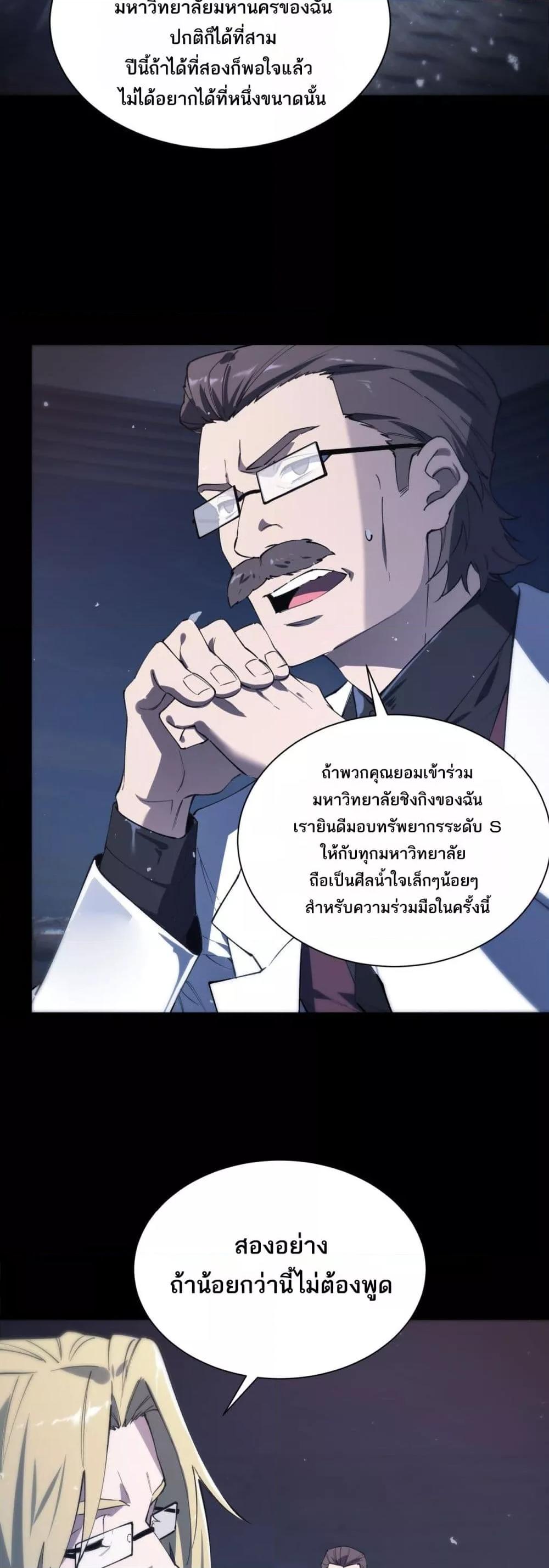 SSS level Saint Knight who transcends common sense ตอนที่ 59 7