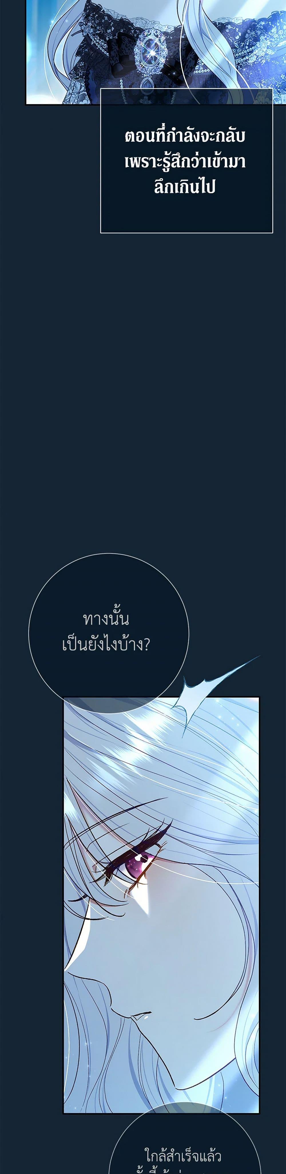 The Villain ตอนที่ 59 9