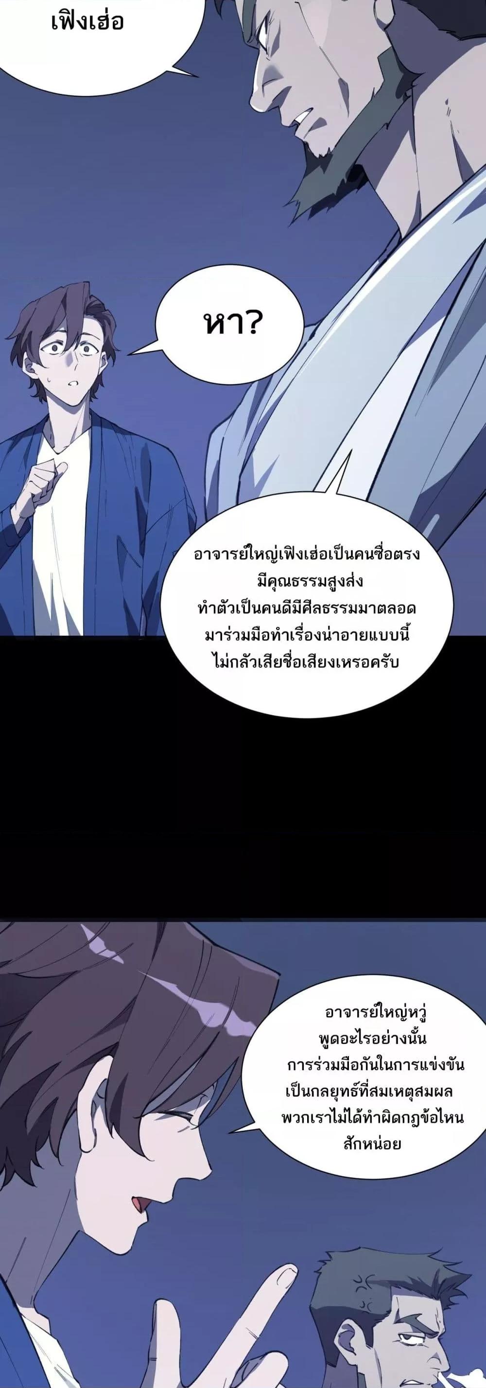 SSS level Saint Knight who transcends common sense ตอนที่ 59 10