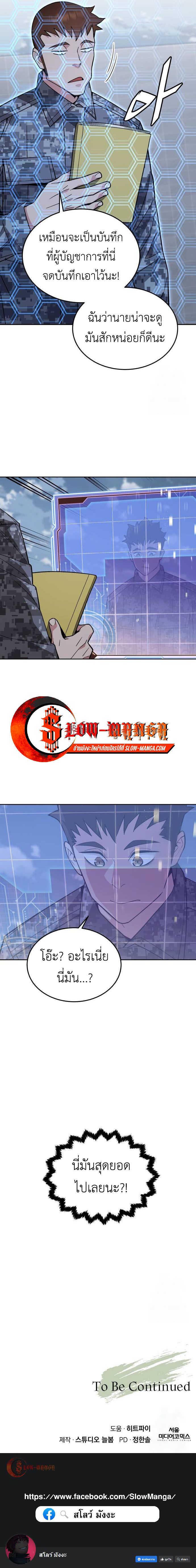 Apocalyptic Chef Awakening ตอนที่ 59 12