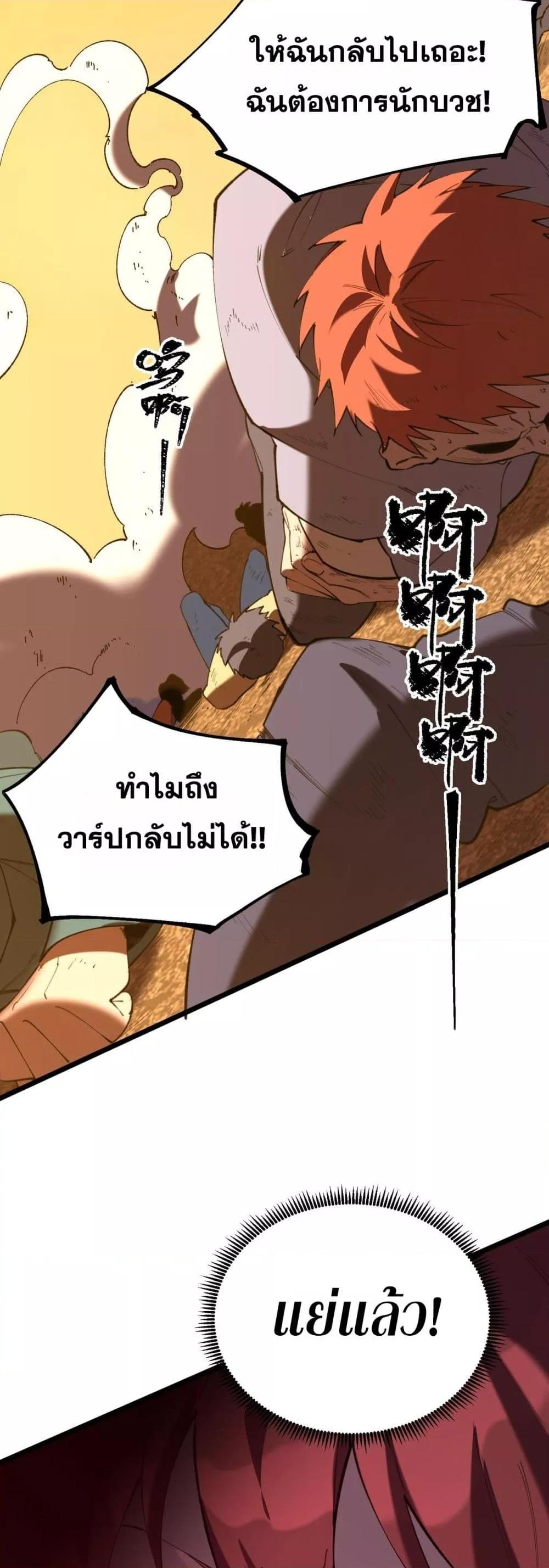 SSS level Saint Knight who transcends common sense ตอนที่ 59 15