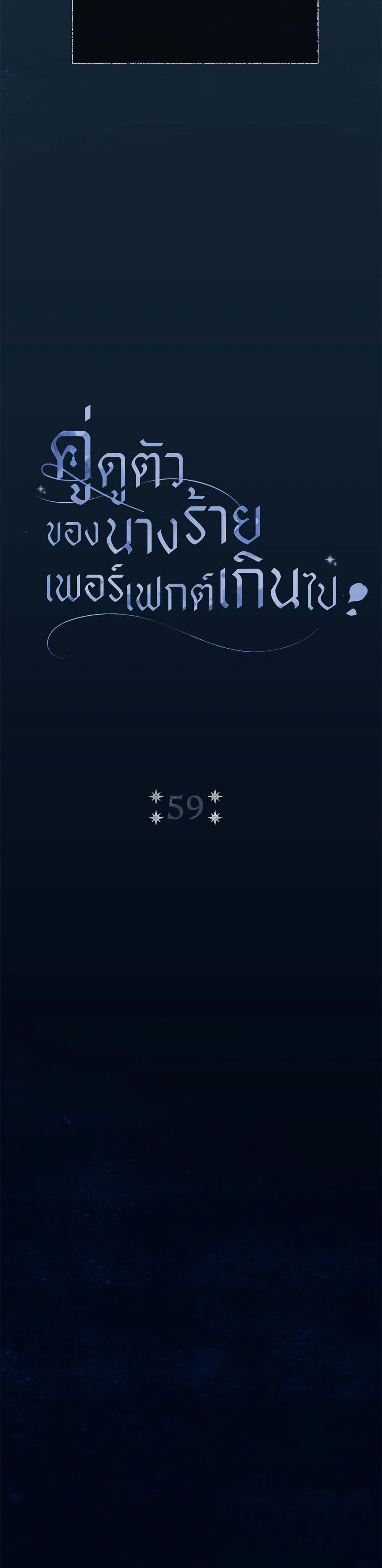 The Villain ตอนที่ 59 15