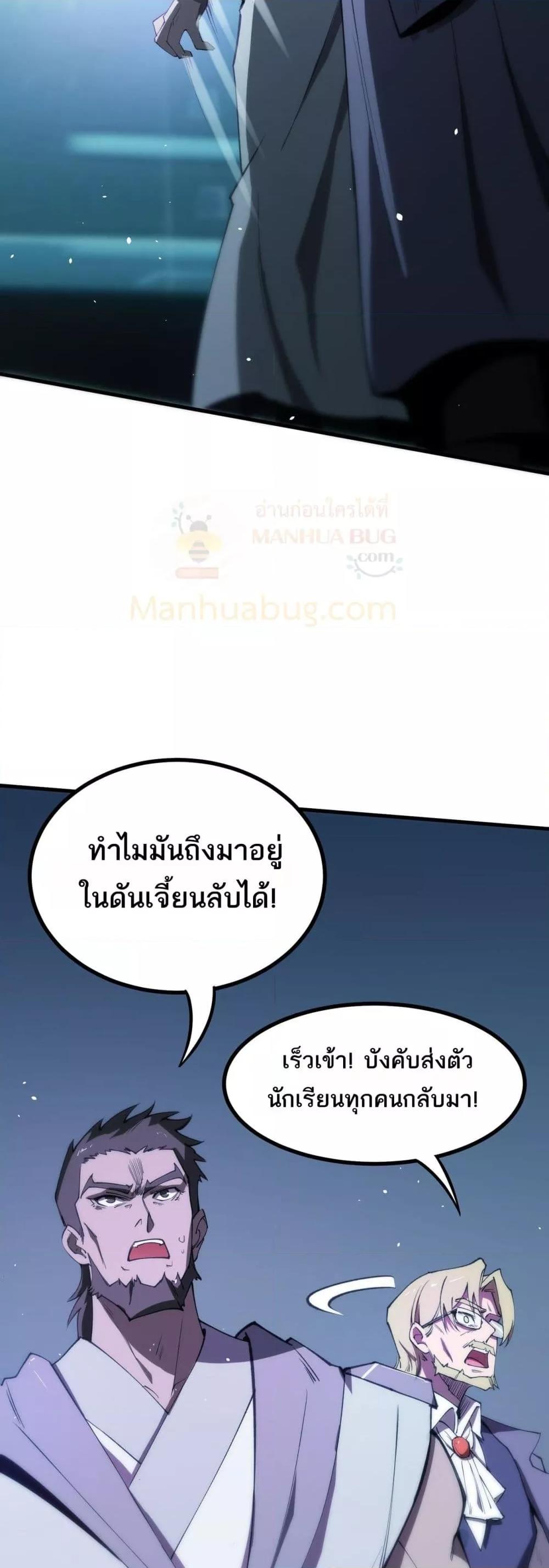 SSS level Saint Knight who transcends common sense ตอนที่ 59 19