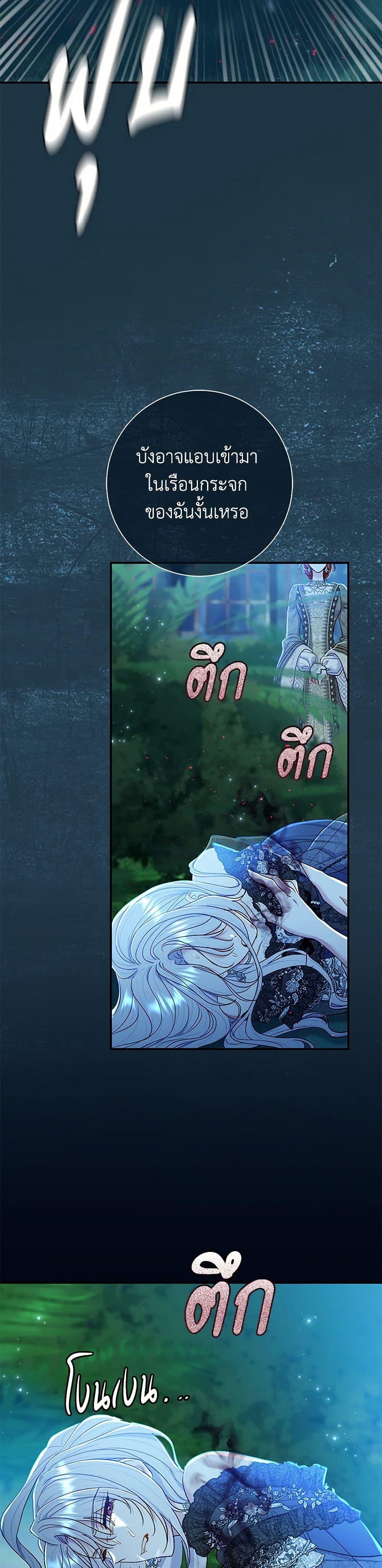 The Villain ตอนที่ 59 19