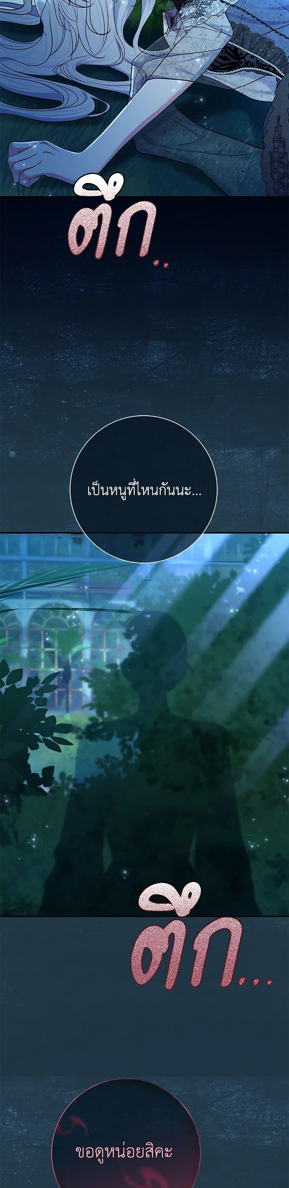 The Villain ตอนที่ 59 20