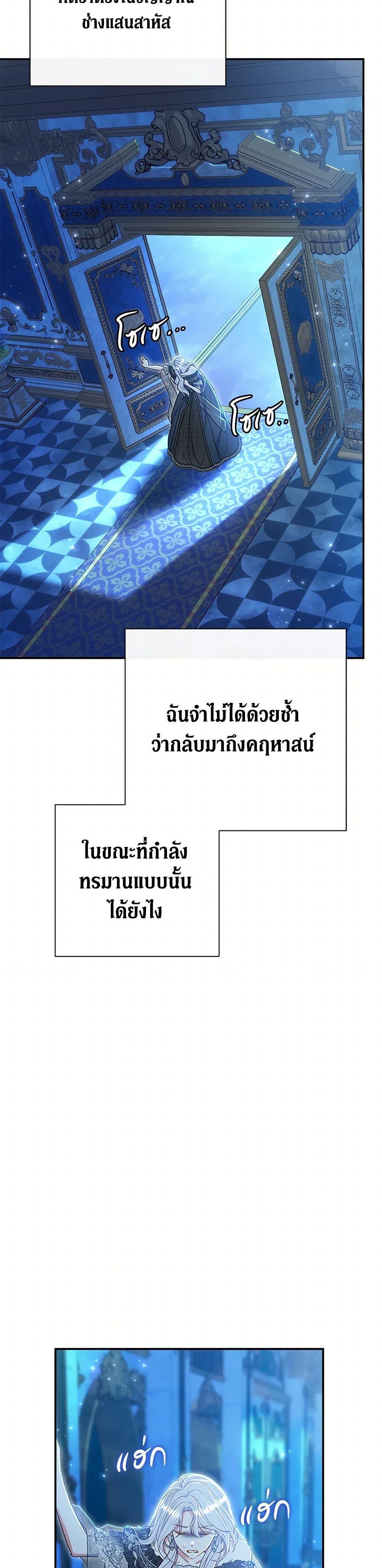 The Villain ตอนที่ 59 23