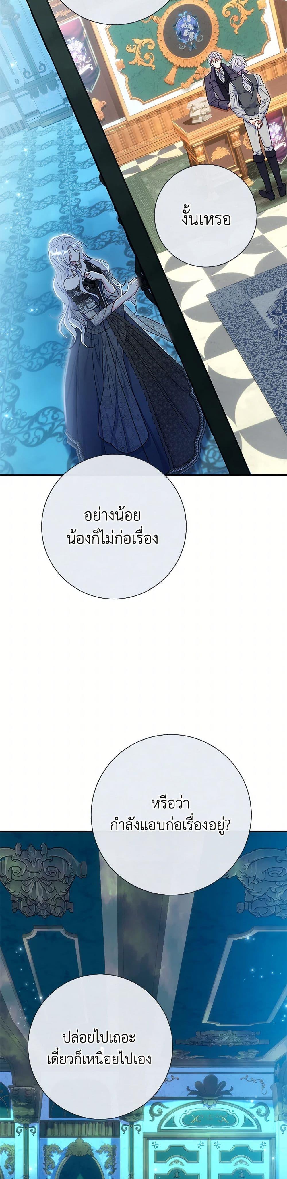 The Villain ตอนที่ 59 26