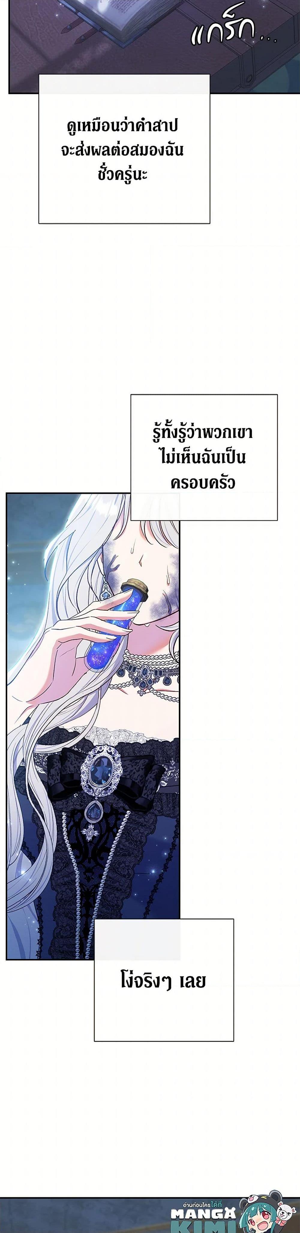 The Villain ตอนที่ 59 29