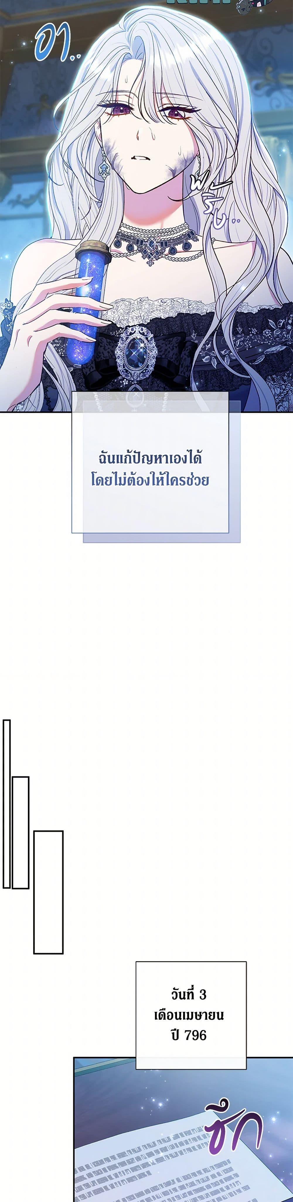 The Villain ตอนที่ 59 30