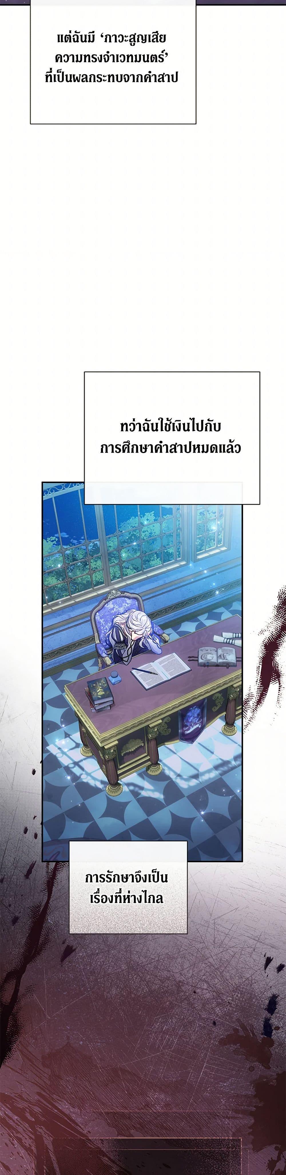 The Villain ตอนที่ 59 32