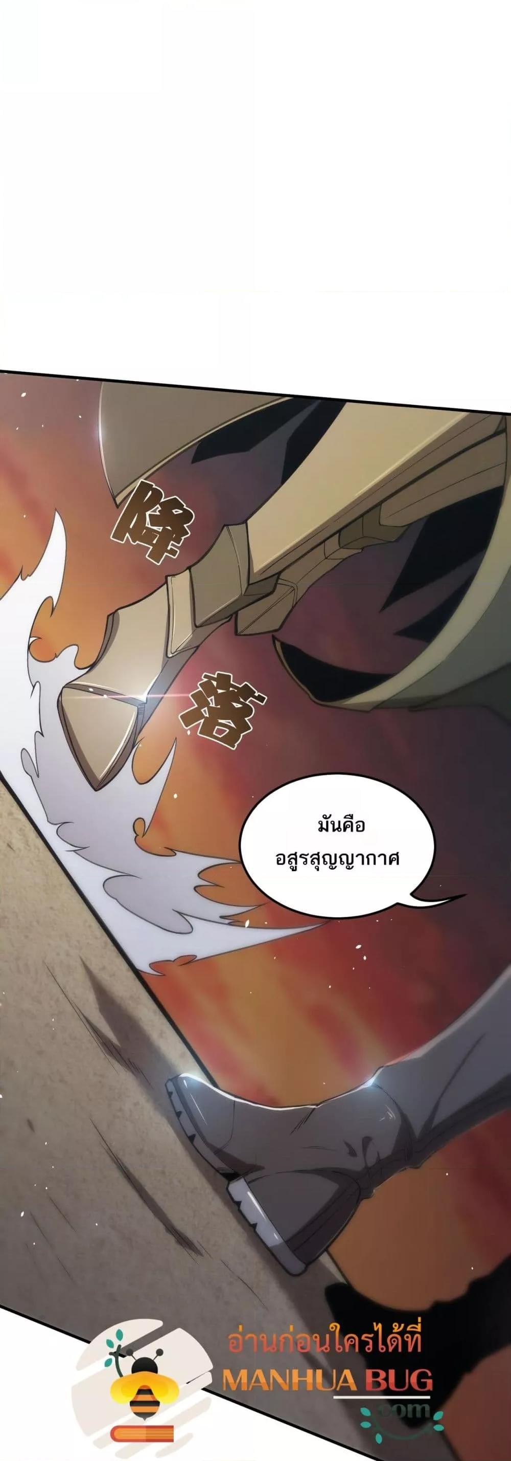 SSS level Saint Knight who transcends common sense ตอนที่ 59 36
