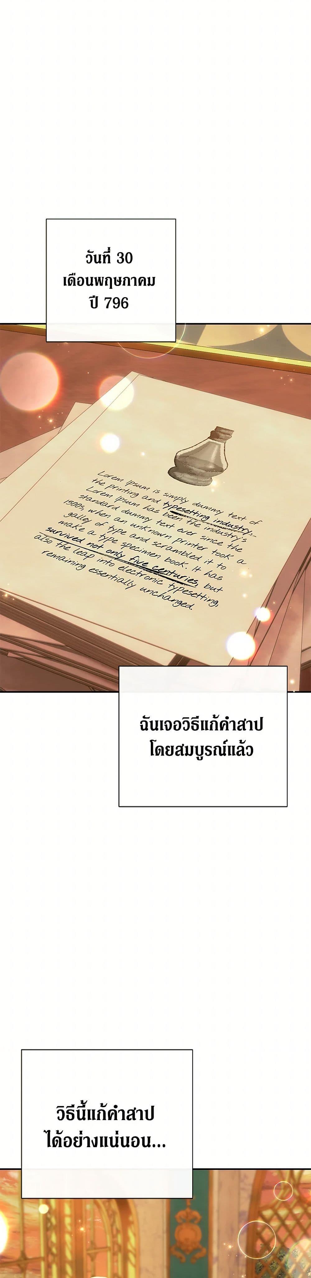 The Villain ตอนที่ 59 36