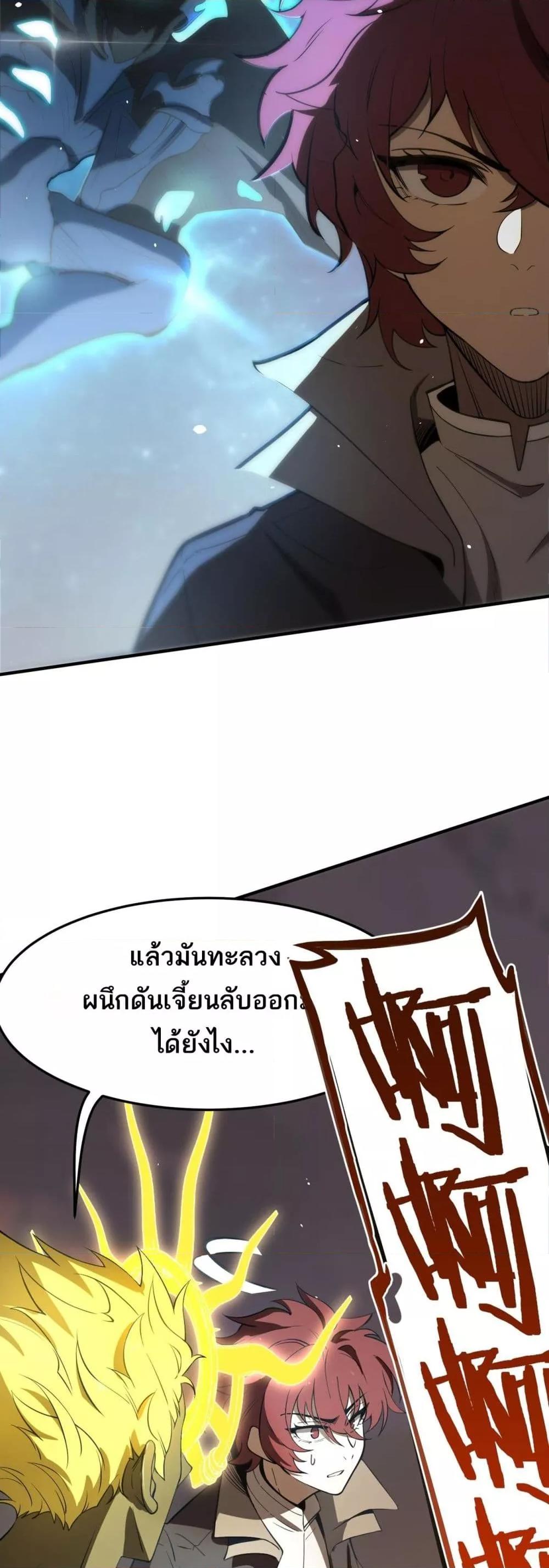 SSS level Saint Knight who transcends common sense ตอนที่ 59 38