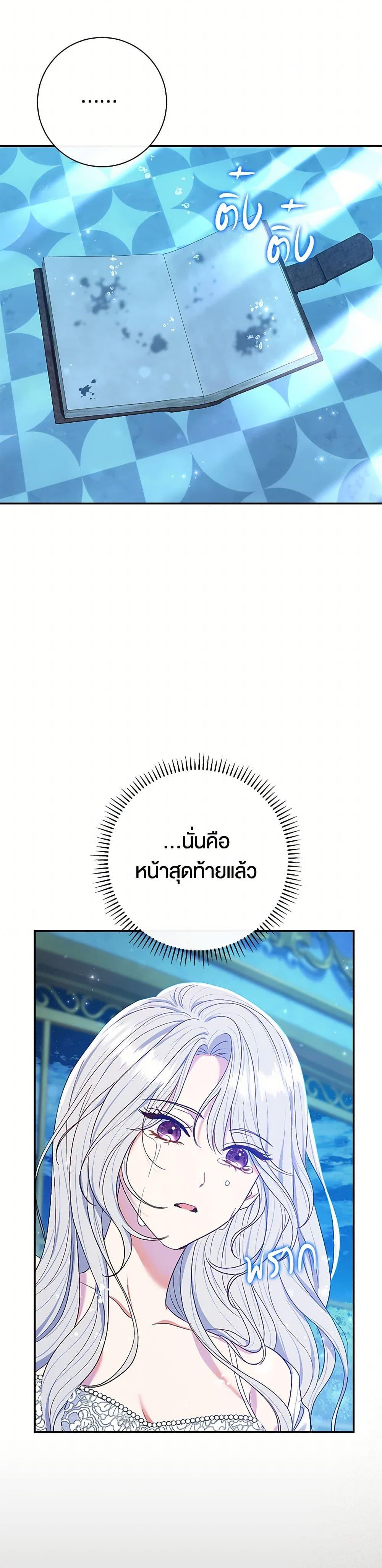 The Villain ตอนที่ 59 46