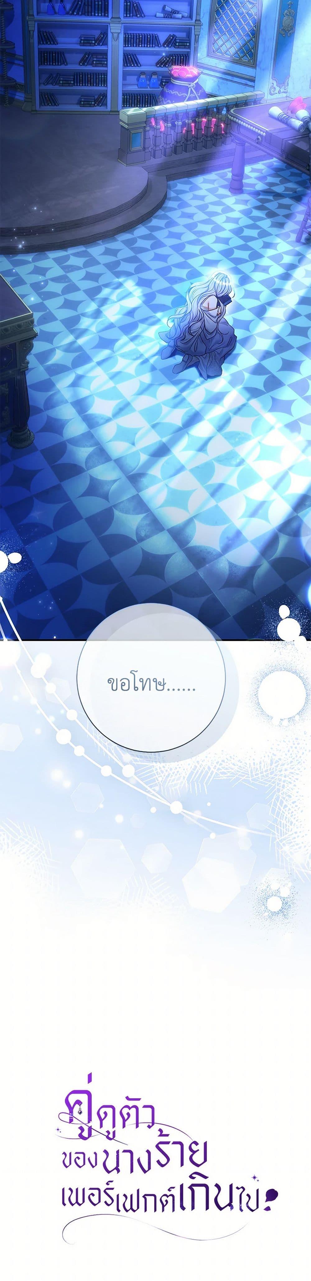 The Villain ตอนที่ 59 51