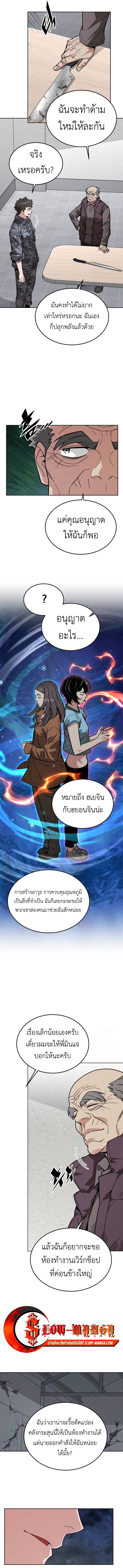 Apocalyptic Chef Awakening ตอนที่ 60 3