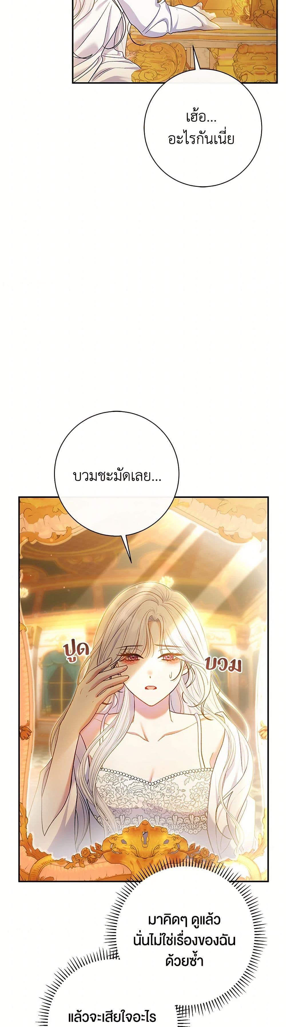 The Villain ตอนที่ 60 3