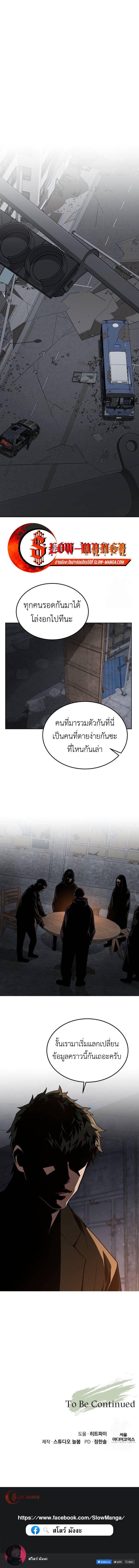 Apocalyptic Chef Awakening ตอนที่ 60 10