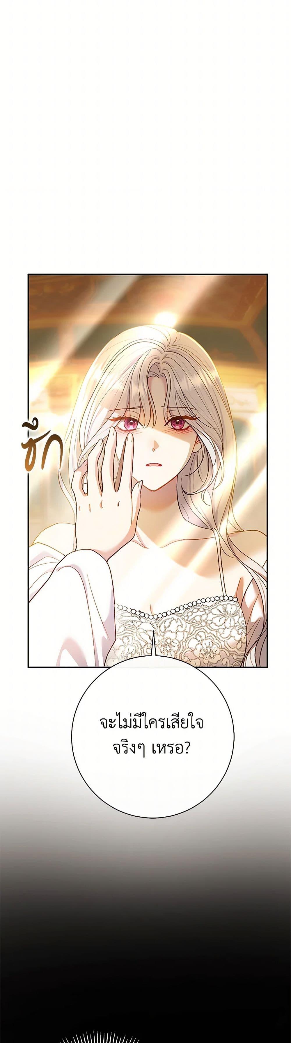 The Villain ตอนที่ 60 10