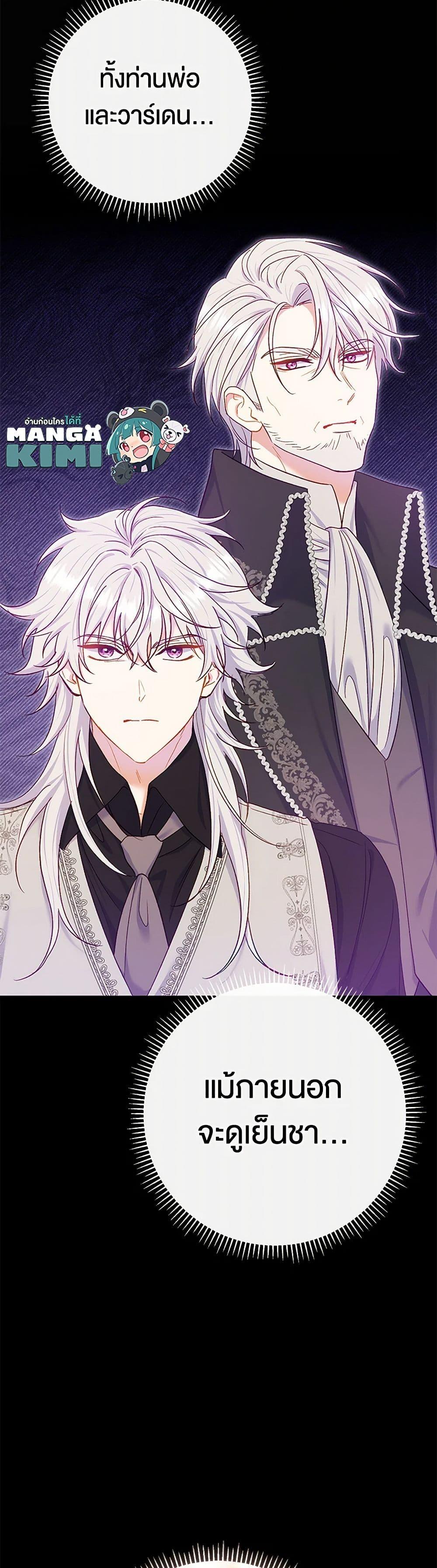 The Villain ตอนที่ 60 11