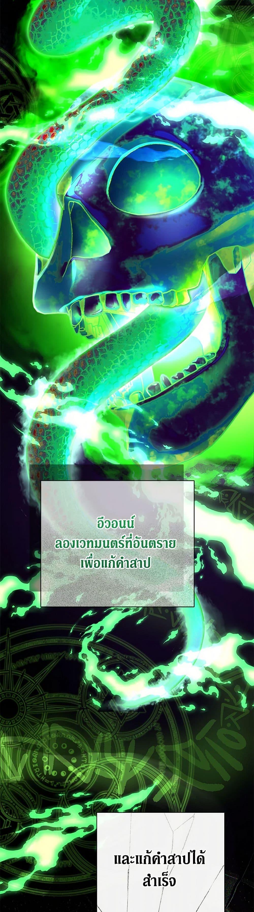 The Villain ตอนที่ 60 17