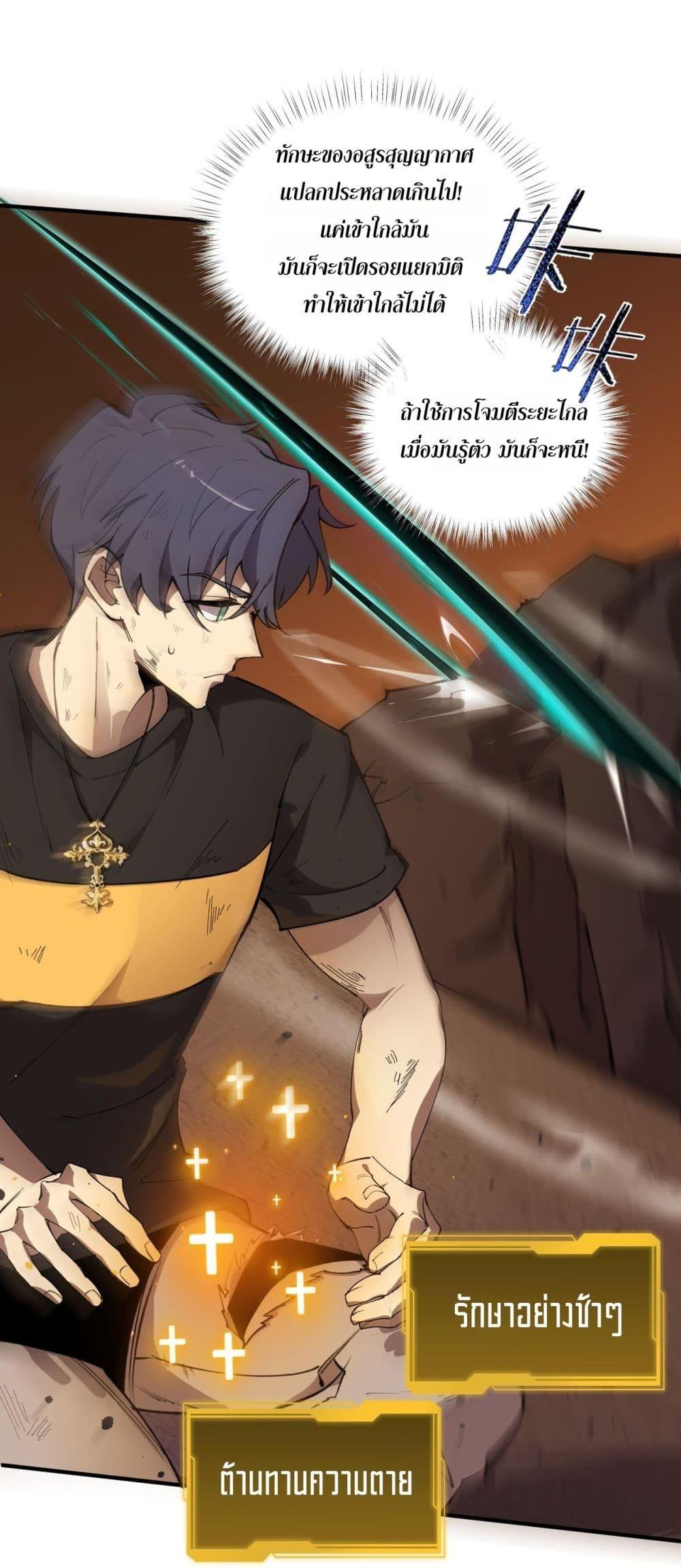SSS level Saint Knight who transcends common sense ตอนที่ 60 20