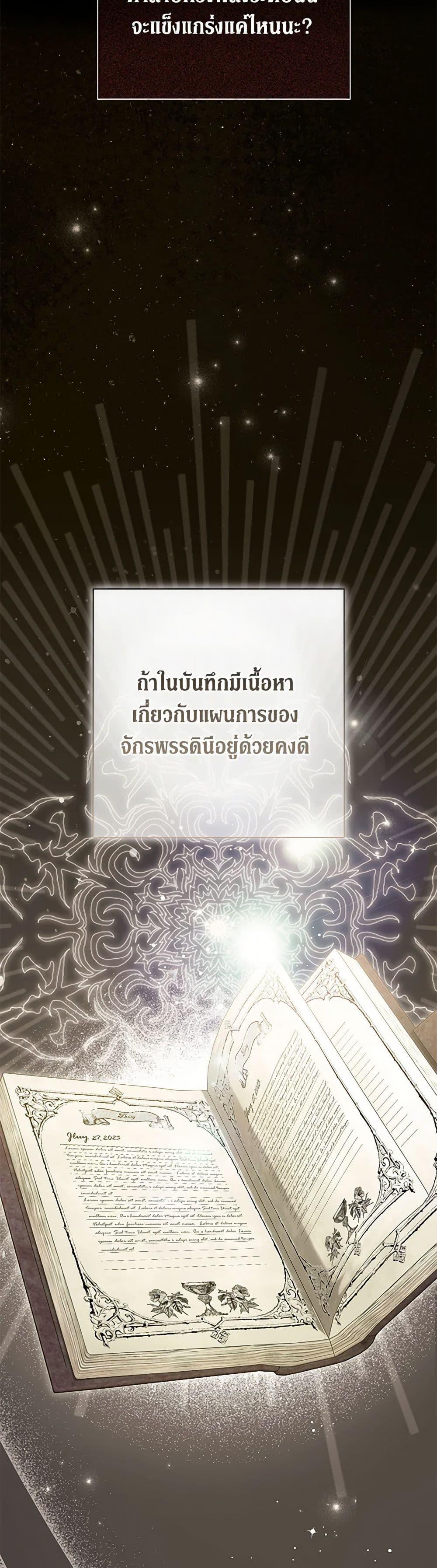 The Villain ตอนที่ 60 21