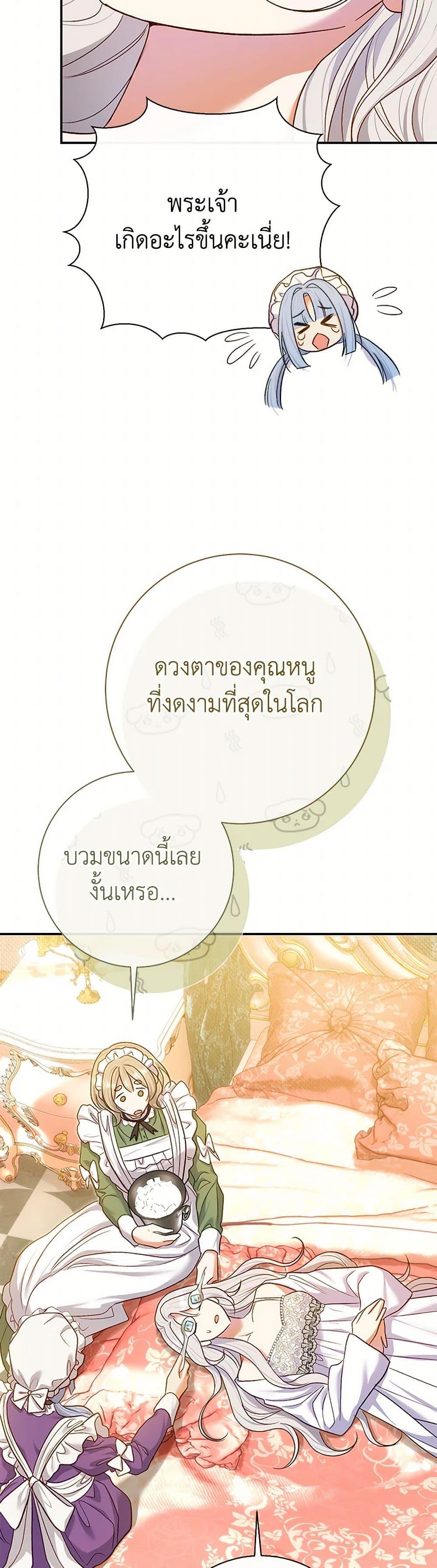 The Villain ตอนที่ 60 28