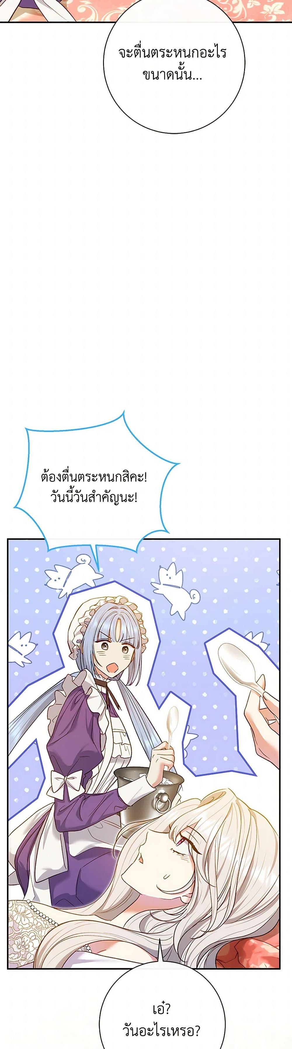 The Villain ตอนที่ 60 29