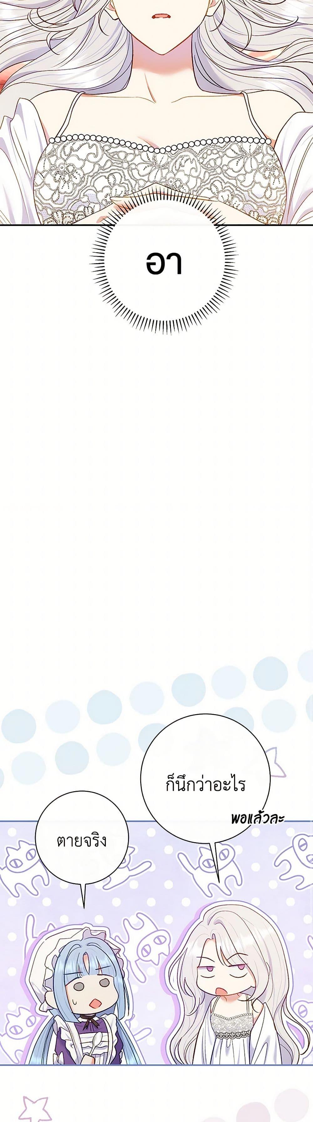 The Villain ตอนที่ 60 31
