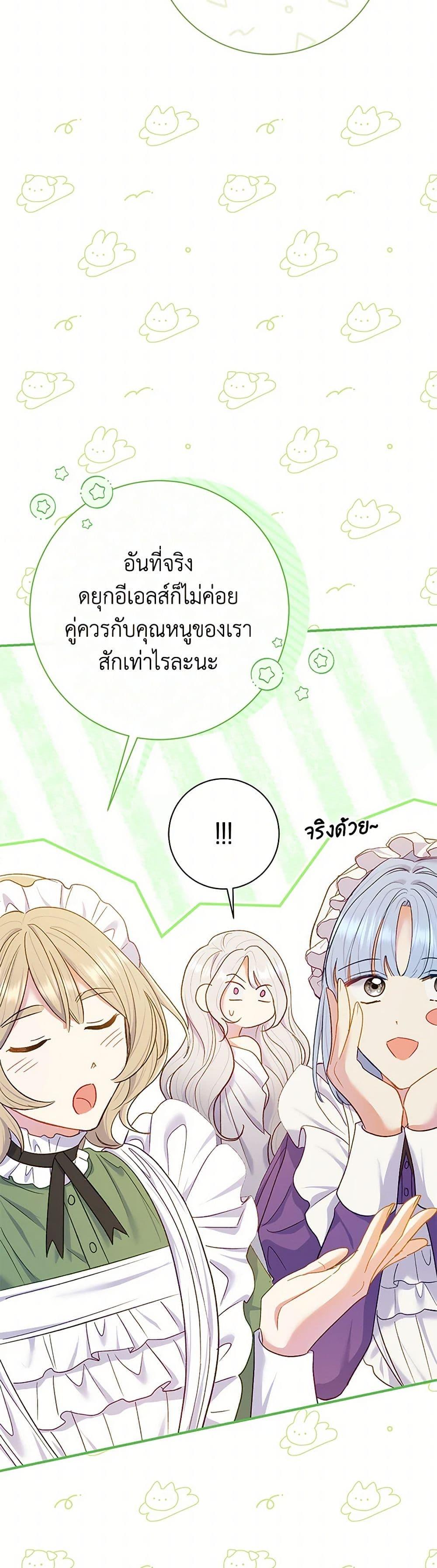 The Villain ตอนที่ 60 33