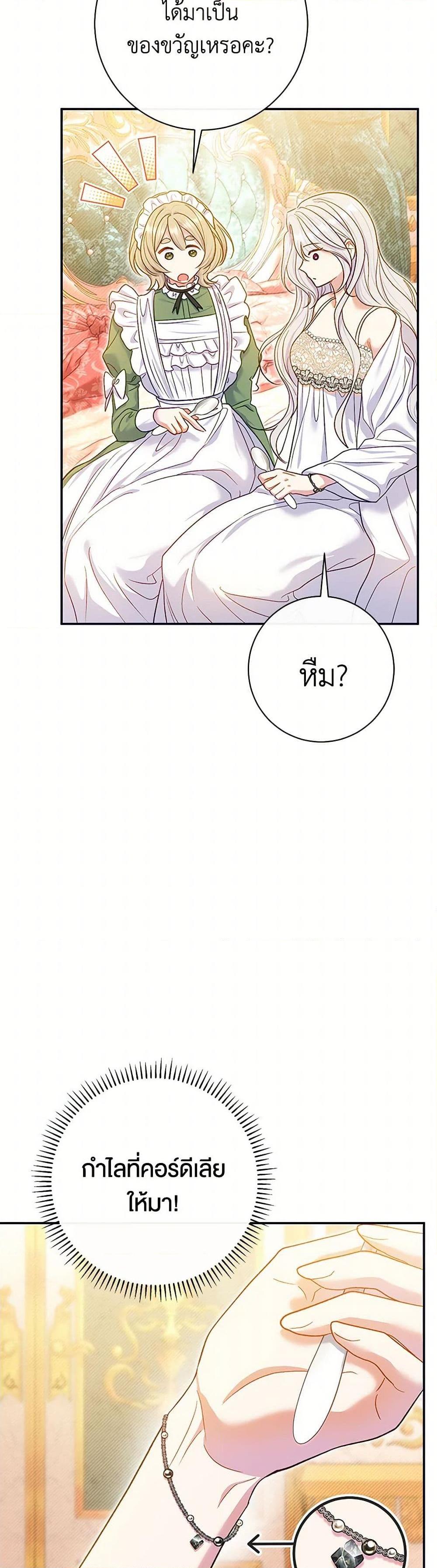 The Villain ตอนที่ 60 35