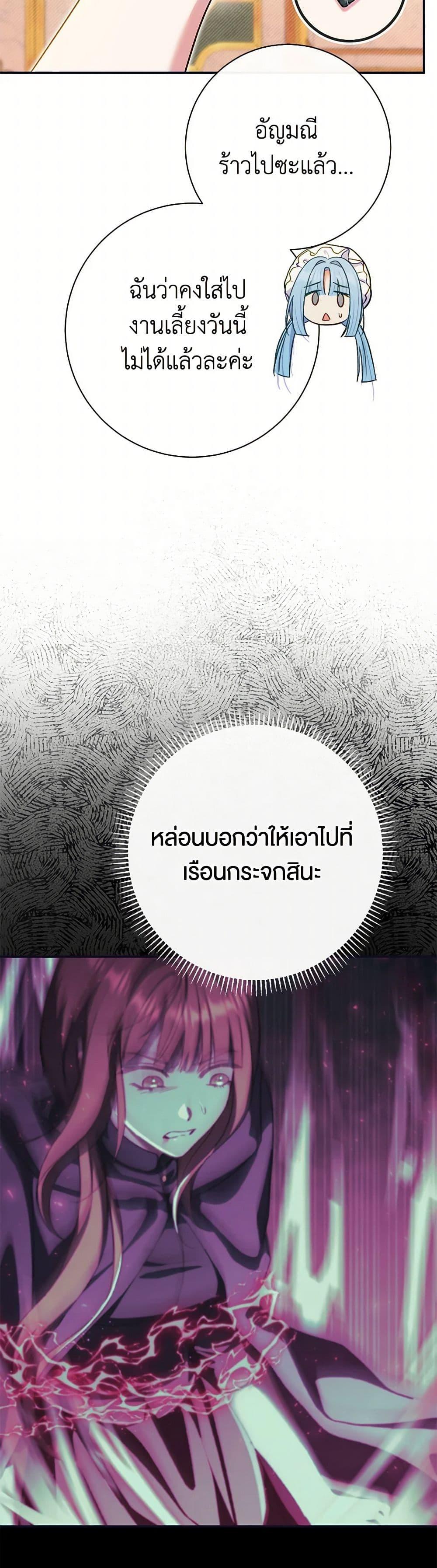 The Villain ตอนที่ 60 36