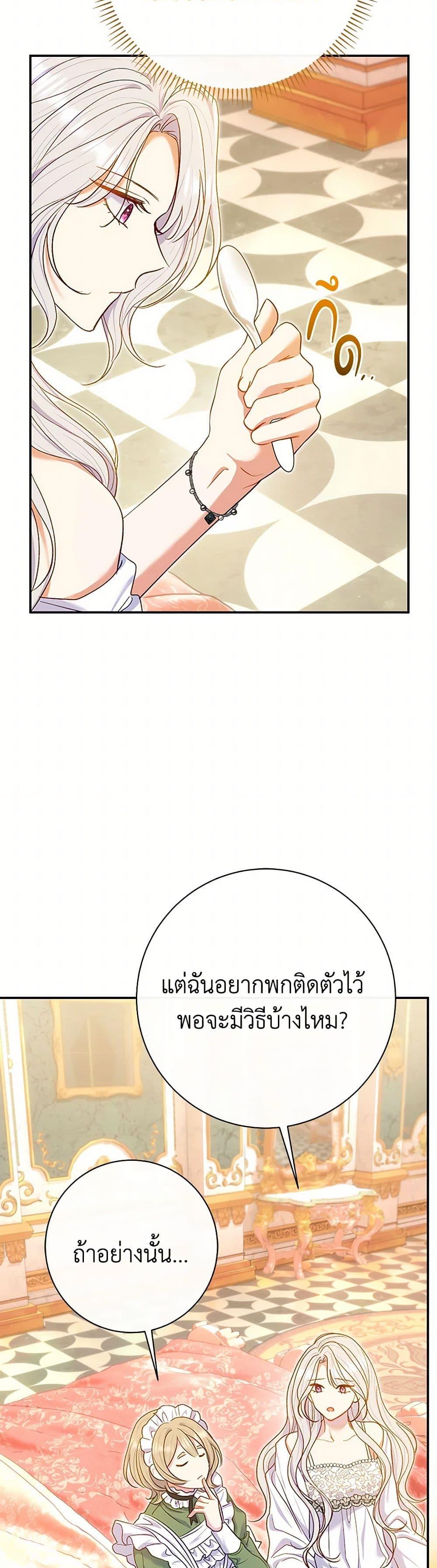 The Villain ตอนที่ 60 39