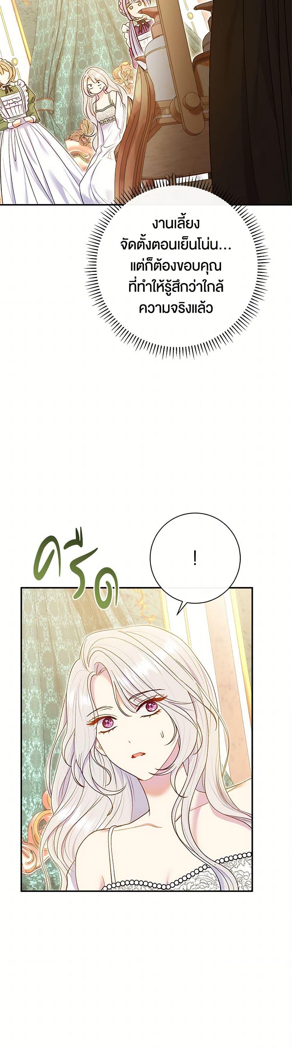 The Villain ตอนที่ 60 43