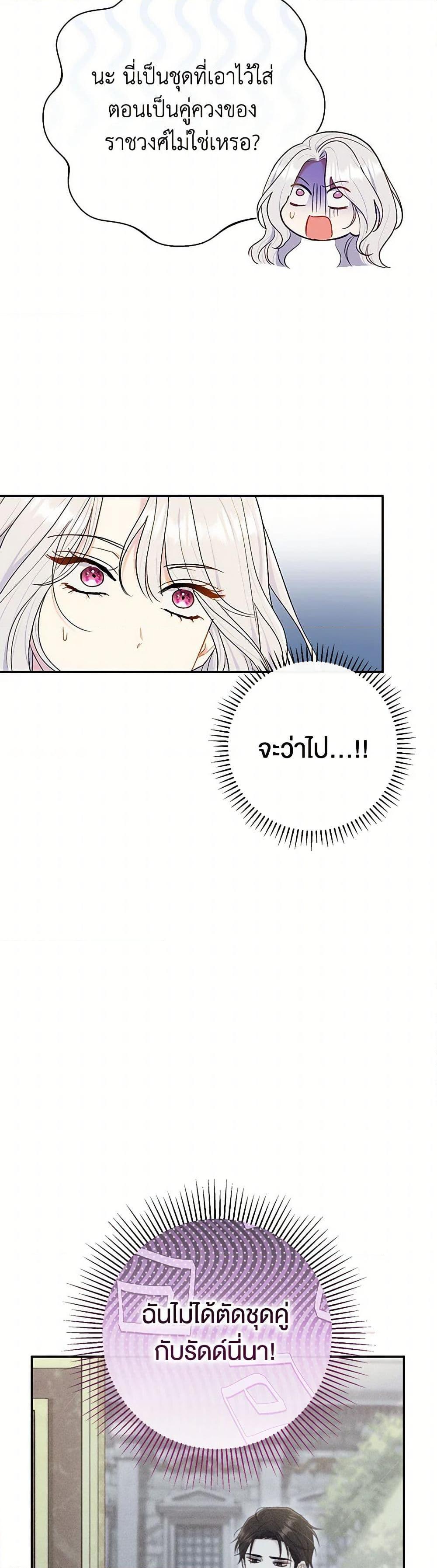 The Villain ตอนที่ 60 47