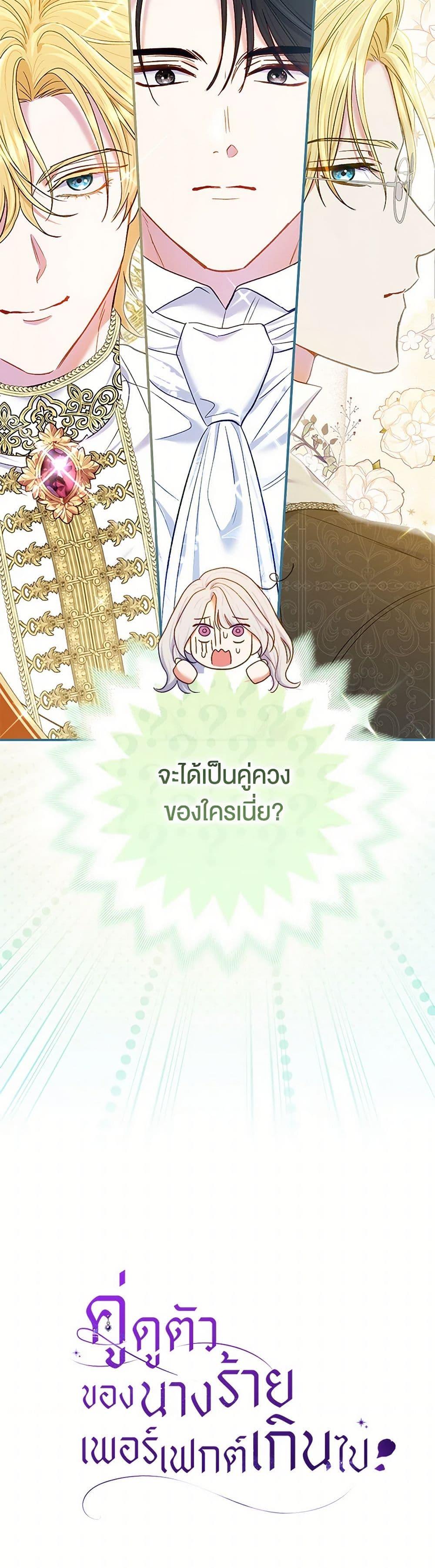 The Villain ตอนที่ 60 51