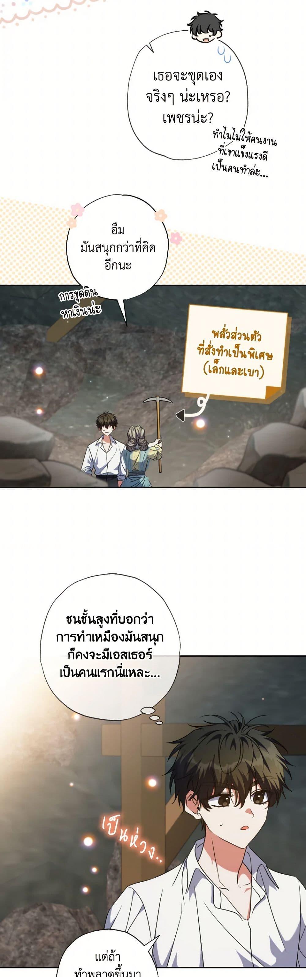 A Saint Who Was Adopted by the Grand Duke ตอนที่ 61 5